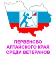Первенство г. Барнаула среди ВЕТЕРАНОВ Первенство г. Барнаула среди ВЕТЕРАНОВ